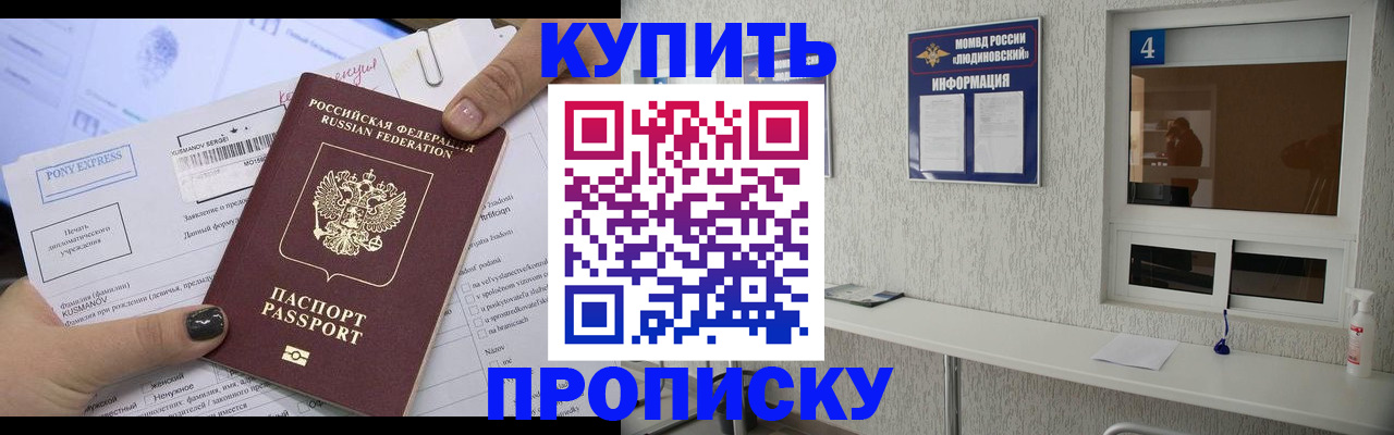 прописка в квартире в Орехово-Зуево