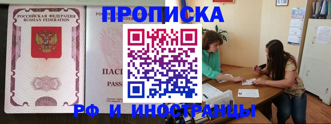 прописка штамп в Орехово-Зуево